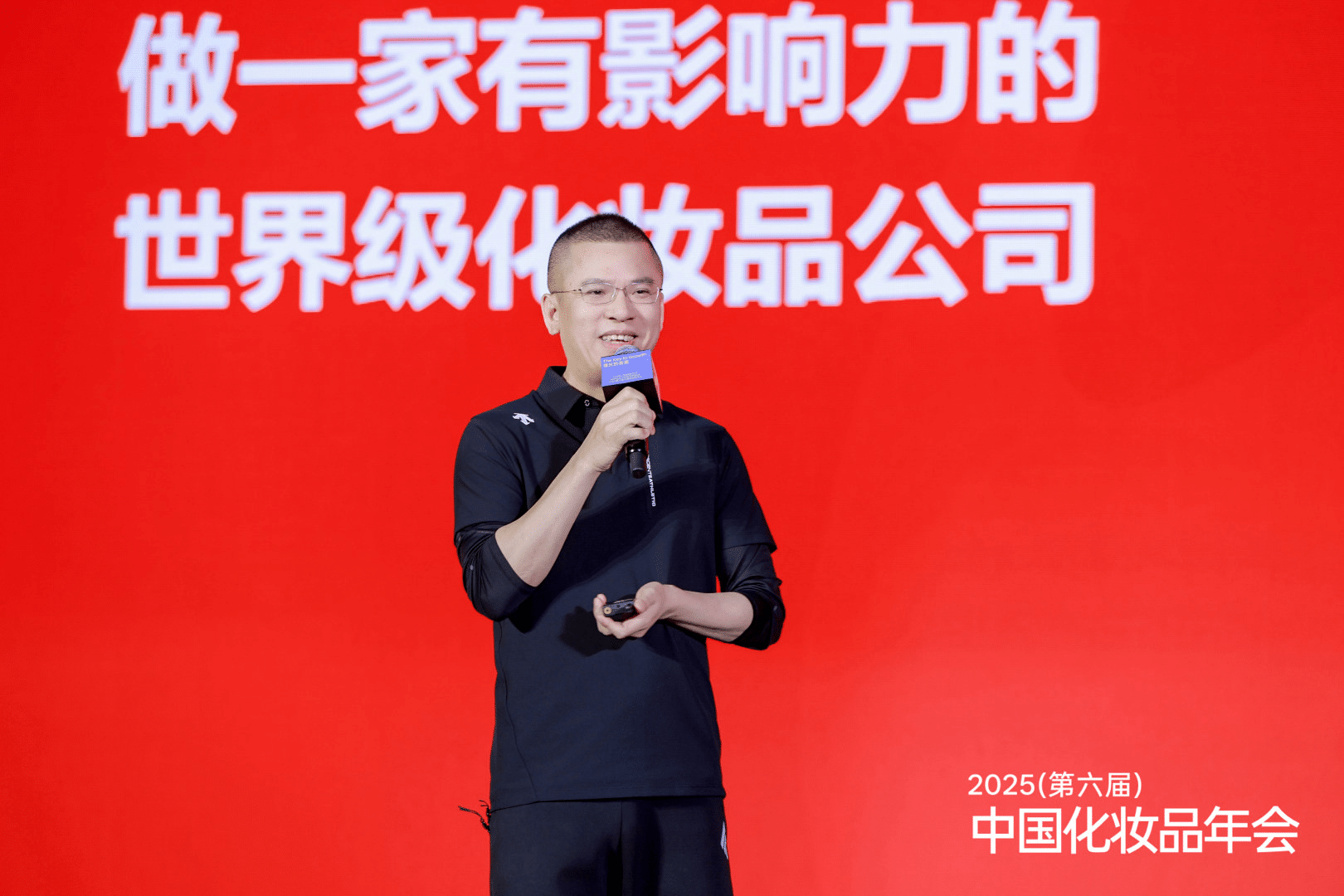 吕义雄:做生意的关键,是分好钱 | 中国化妆品年会
