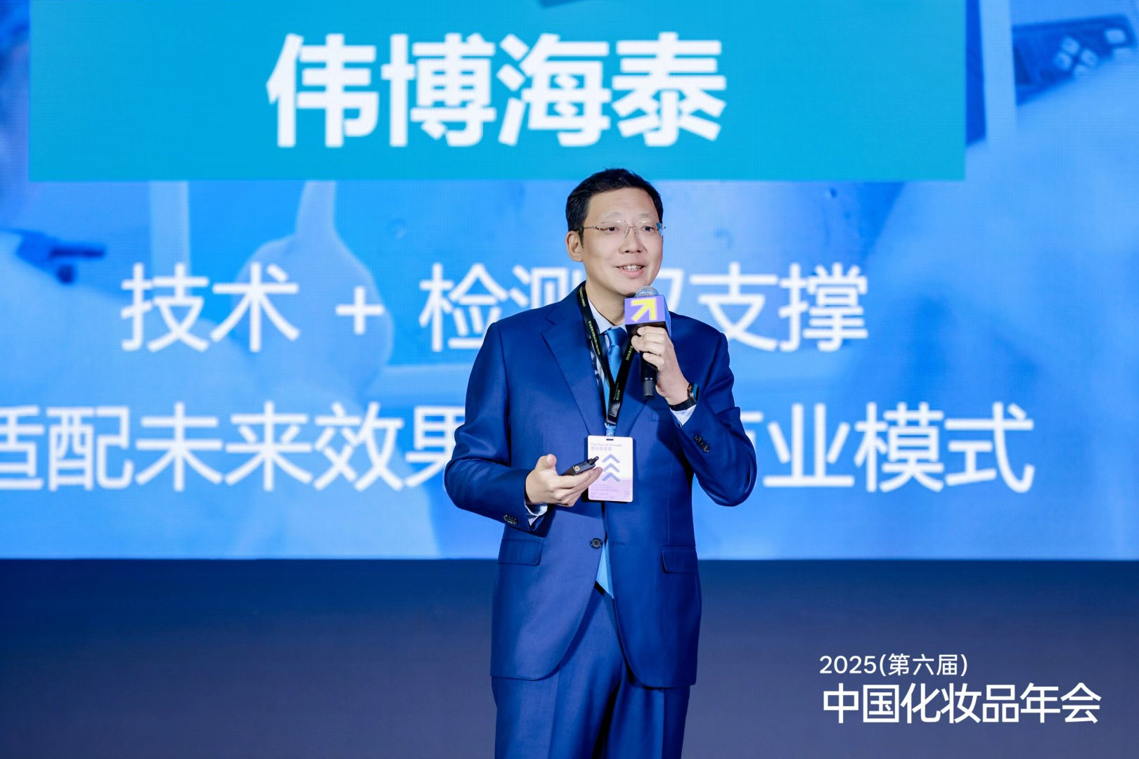 伟博海泰李和伟：科技变量决定行业未来增长｜中国化妆品年会