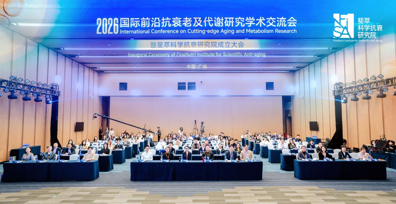 斐萃科学抗衰研究院正式成立,打造产学研用生态闭环