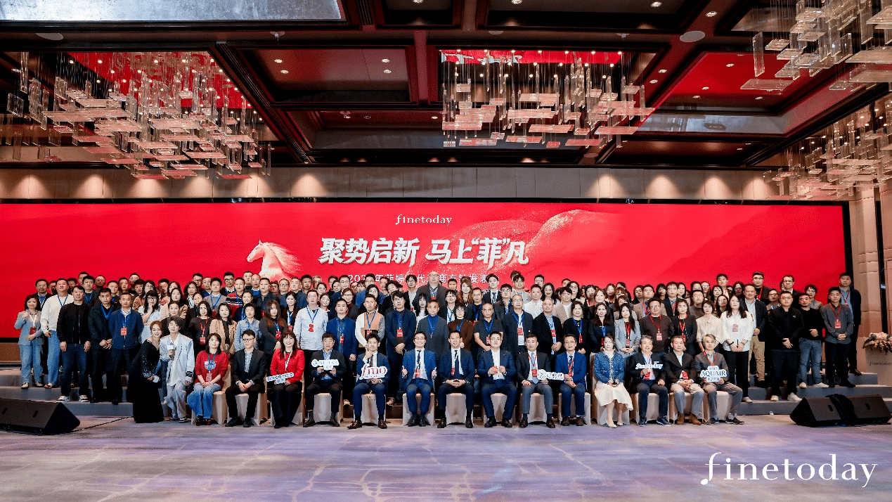 FineToday菲婷丝中国区代理商方针发表会盛大举办