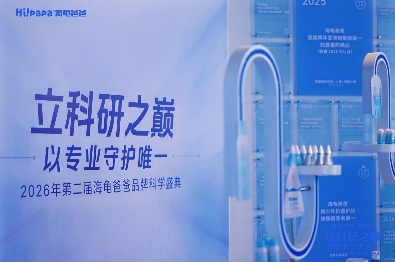 海龟爸爸定义中国儿童护肤“科学标准”
