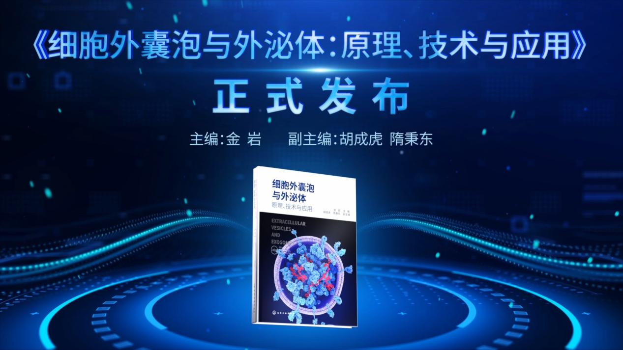 外泌体行业拷问来袭， 佰鸿以外泌体与PDRN双擎战略科学权威解答