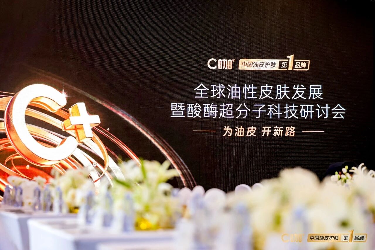 美妆“问界时刻”：C咖引爆油皮新拐点