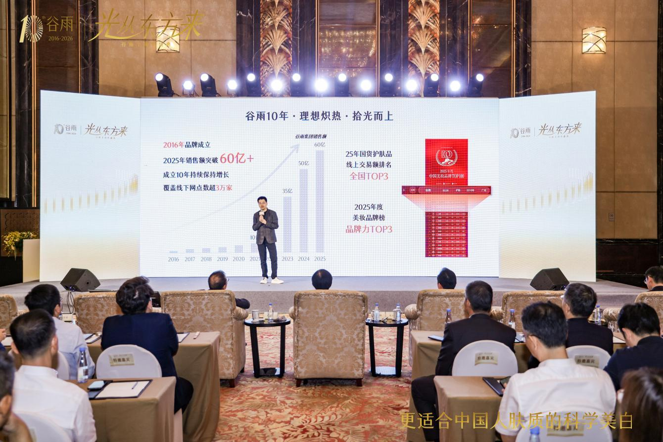 再谈“科研地基”，谷雨打破国货“增长焦虑”