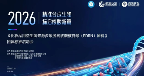 佰鸿牵头国内首个益生菌源PDRN标准制定，开启精准生物智造新篇章