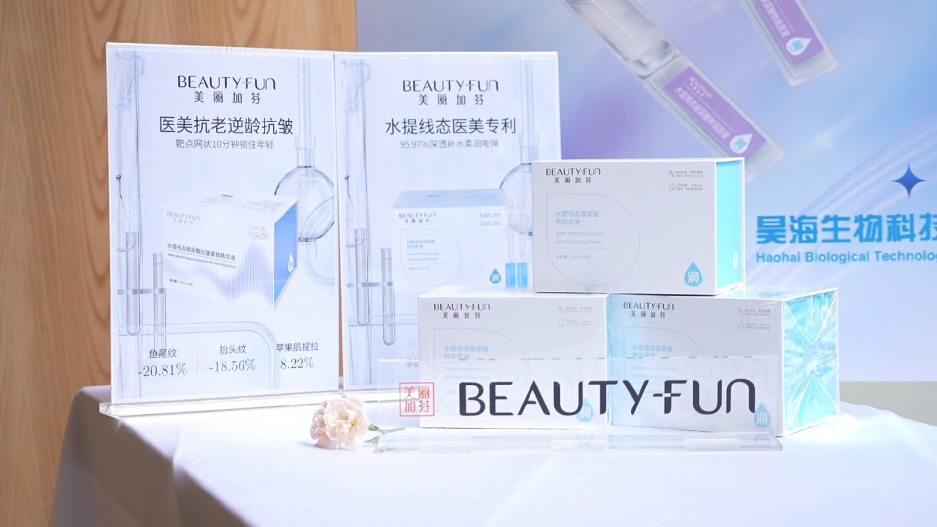 中国皮肤科泰斗、中国工程院院士廖万清院士莅临美丽加芬BEAUTYFUN考察指导