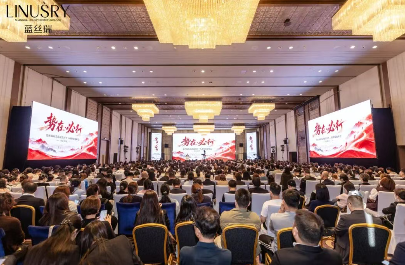 千人聚势，势在·必行！蓝丝瑞双美联融全国千人战略赋能峰会圆满收官