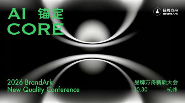 AI重构品牌出海，下一轮增长机会在哪里？