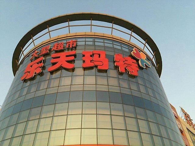 妆闻天下日报乐天玛特停业欧莱雅逐鹿非洲