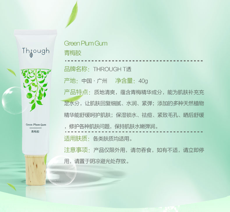 青梅胶0_03.jpg