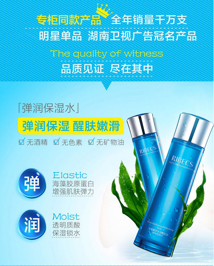 伊贝诗深海凝萃弹润保湿水_01.jpg