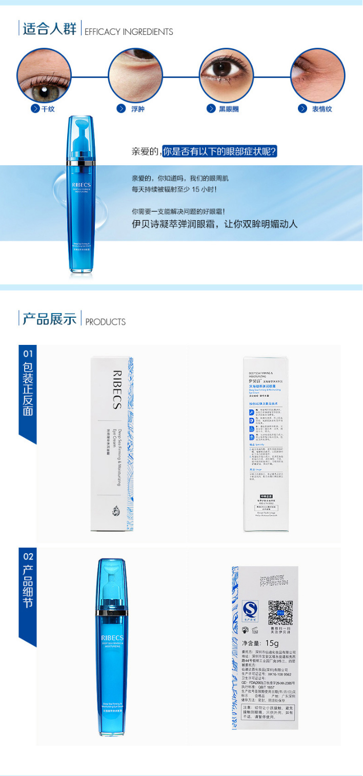 伊贝诗深海凝萃眼霜_03.jpg