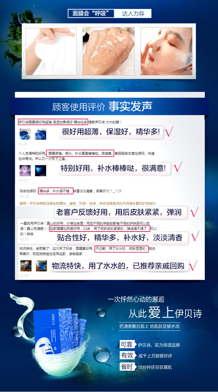 1497086146978037.jpg 伊贝诗深海凝萃弹润面贴膜_05.jpg