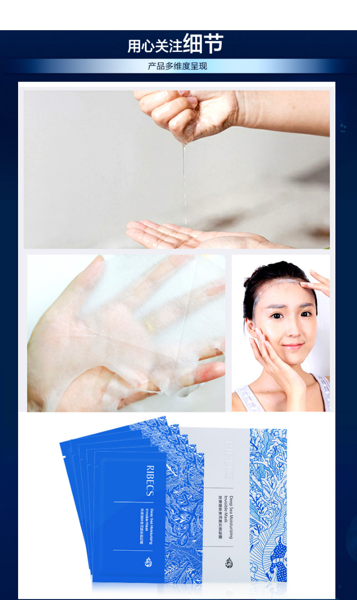 1497086150383827.jpg 伊贝诗深海凝萃弹润面贴膜_06.jpg