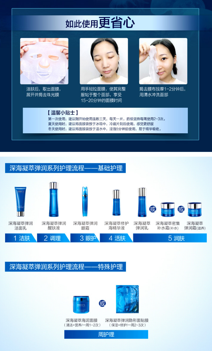 1497086155553330.jpg 伊贝诗深海凝萃弹润面贴膜_07.jpg