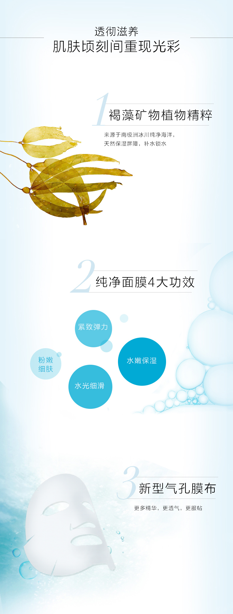 1497099846962646.jpg 纯净.氨基酸气孔面膜详情790_02.jpg