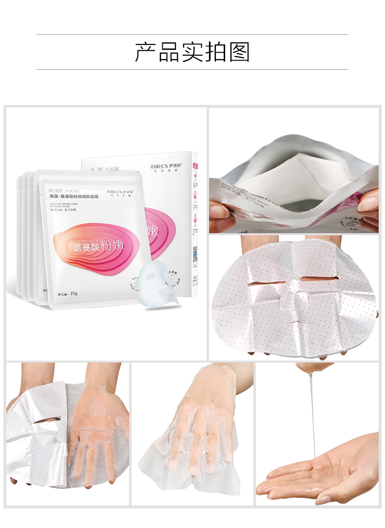 1497099862884327.jpg 纯净.氨基酸气孔面膜详情790_06.jpg
