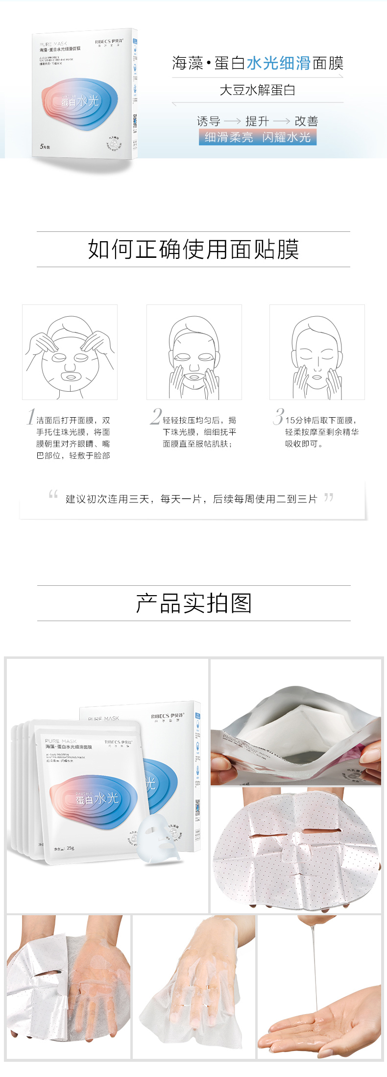 1497100039694929.jpg 纯净.蛋白水光气孔面膜详情790_05.jpg