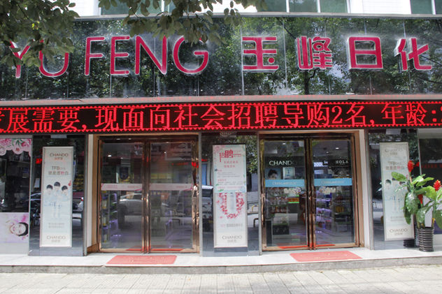 "在经历了夫妻店,前店后院模式,单独开美容院到现在回归开店之后,玉峰