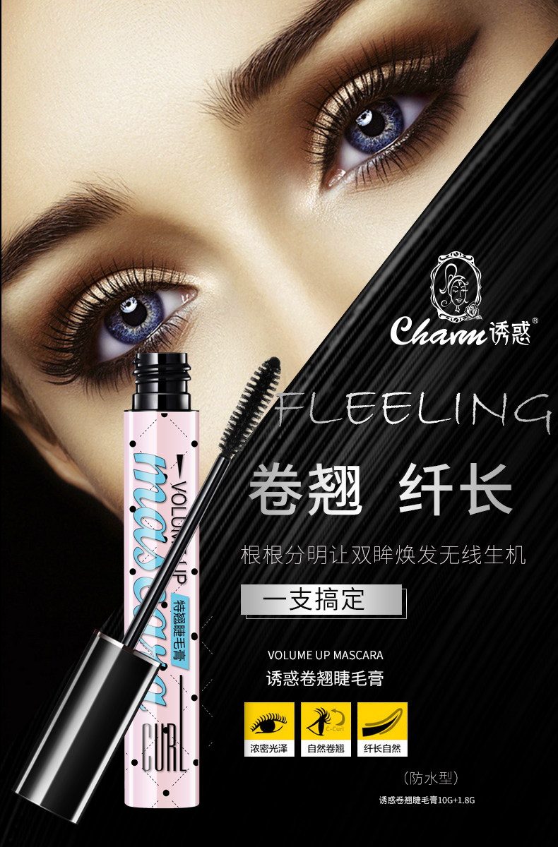 卷翘睫毛膏_01.jpg