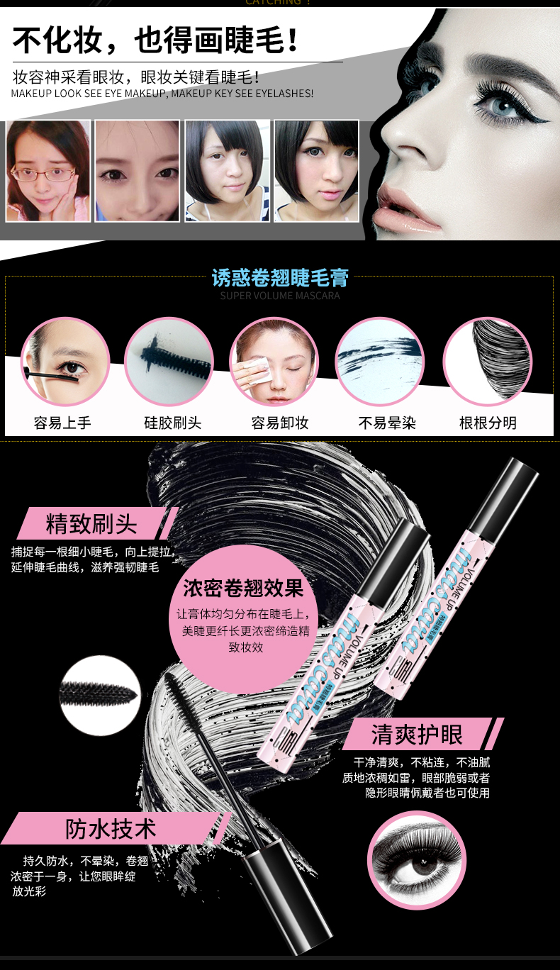 卷翘睫毛膏_03.jpg