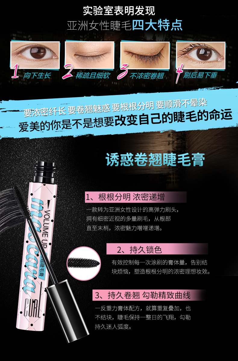 卷翘睫毛膏_04.jpg