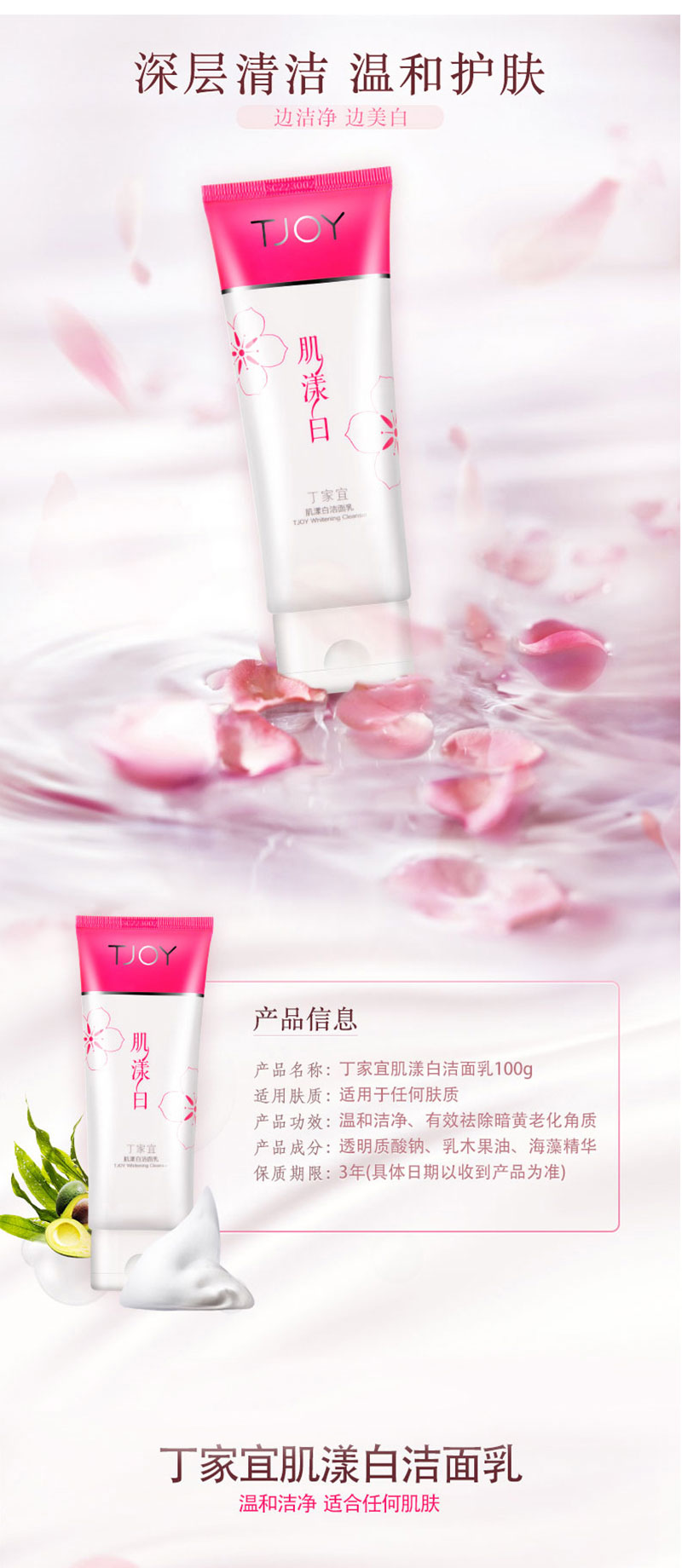 1503567029571373.jpg 肌漾白洁面乳 (1).jpg