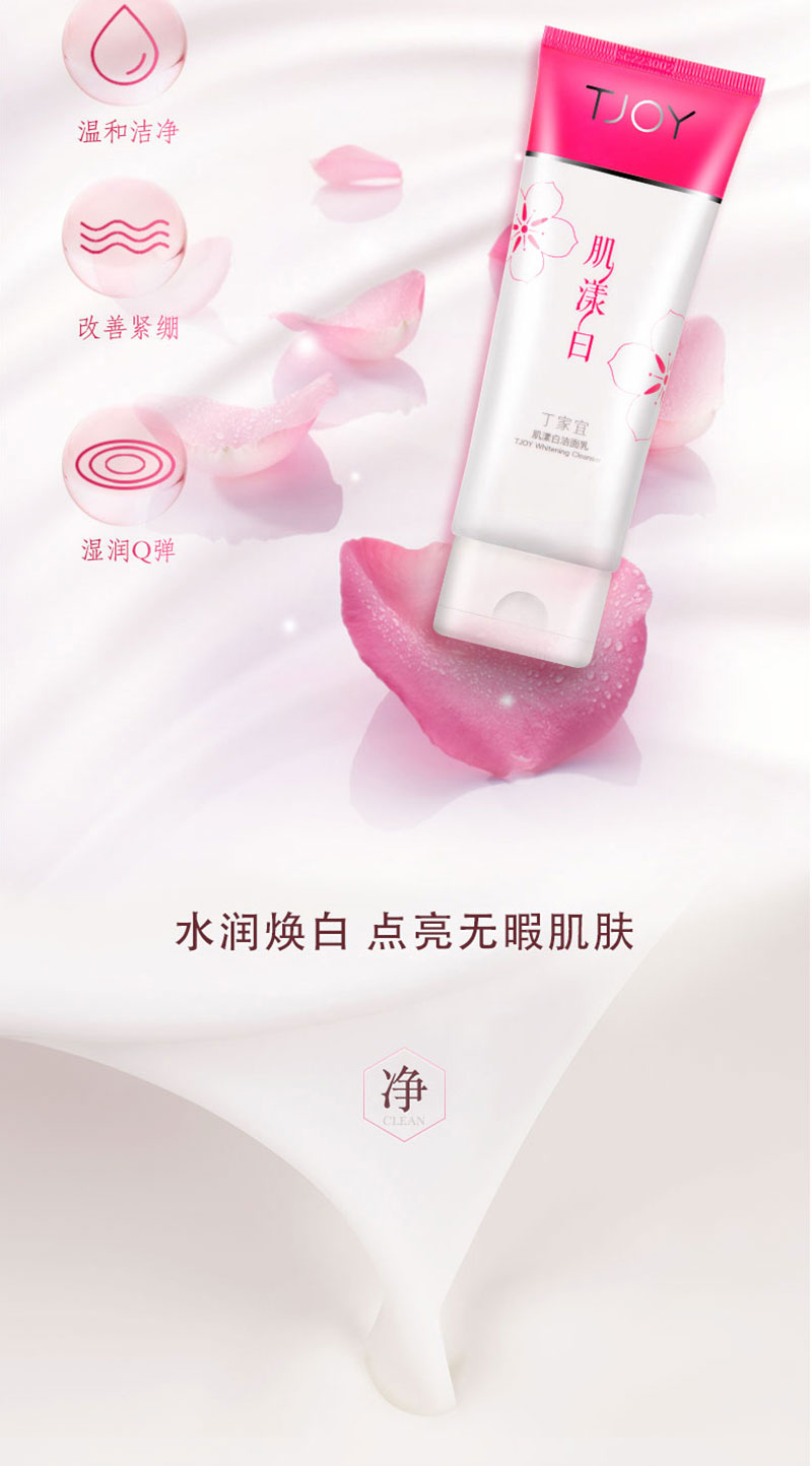 1503567032912683.jpg 肌漾白洁面乳 (2).jpg