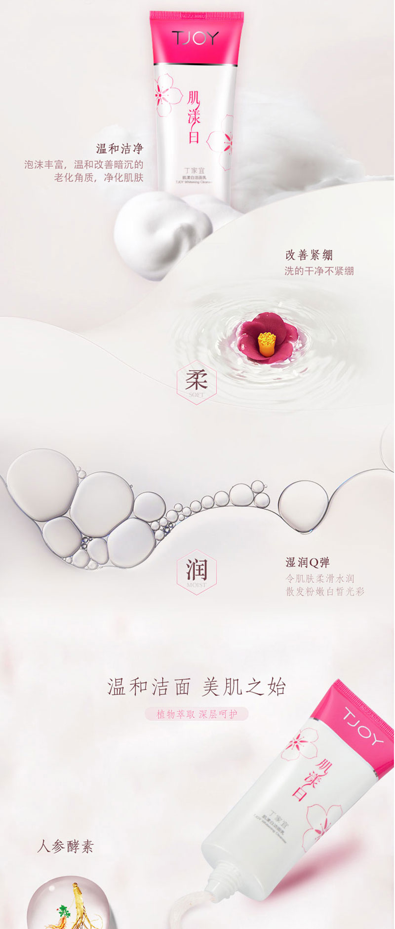 1503567036166426.jpg 肌漾白洁面乳 (3).jpg