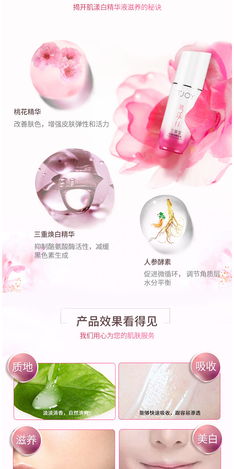 肌漾白精华液 (3).jpg