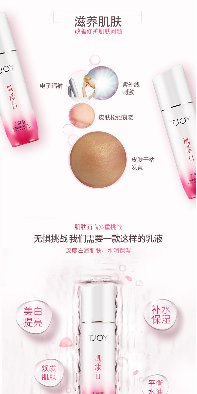 1503567258907769.jpg 肌漾白精华乳液 (2).jpg