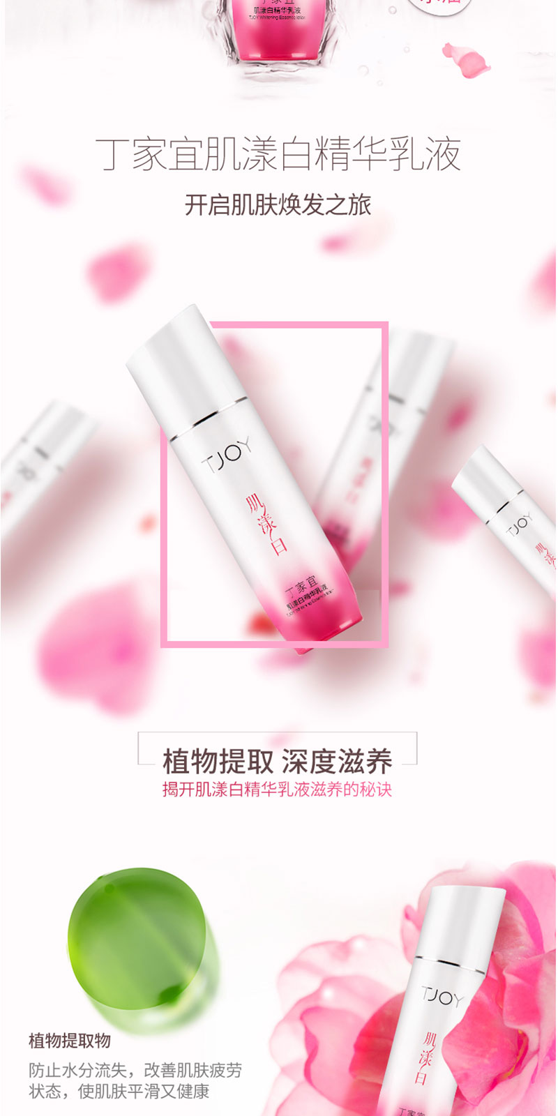 1503567261900516.jpg 肌漾白精华乳液 (3).jpg