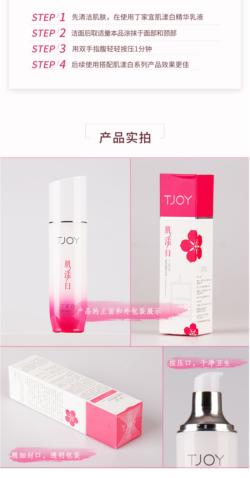 1503567272187133.jpg 肌漾白精华乳液 (7).jpg