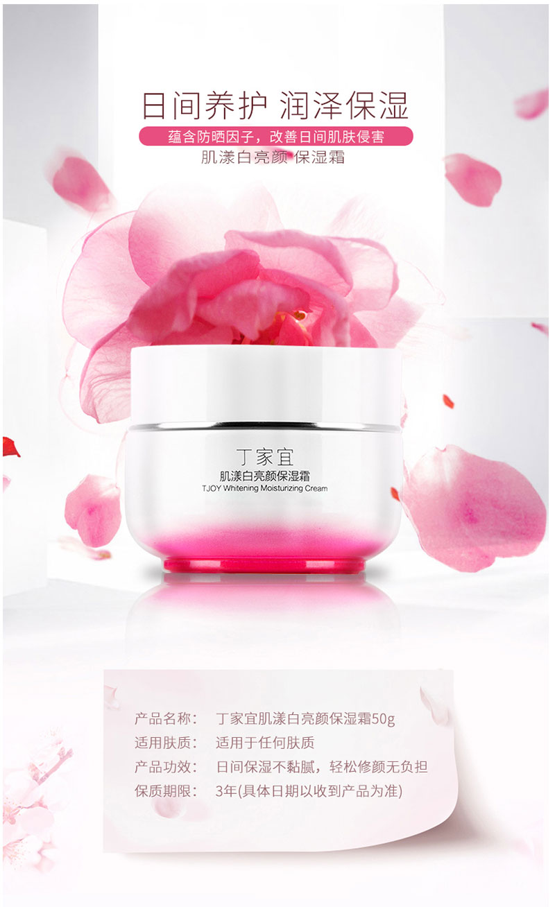 肌漾白亮颜保湿霜 (1).jpg