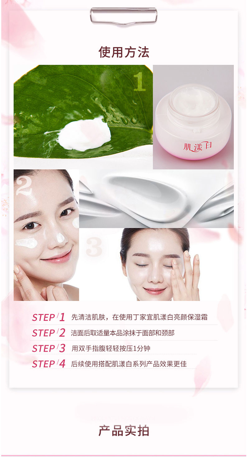 肌漾白亮颜保湿霜 (5).jpg