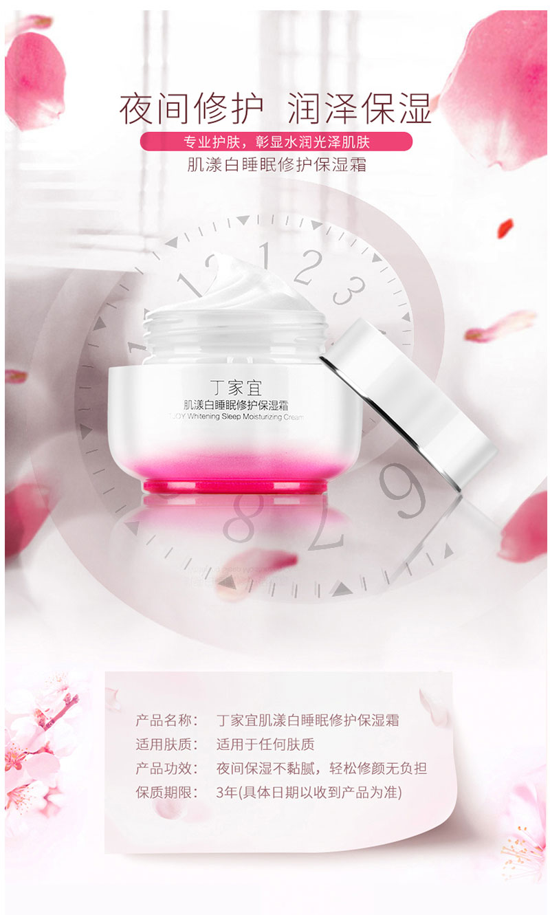 肌漾白睡眠修护保湿霜 (1).jpg