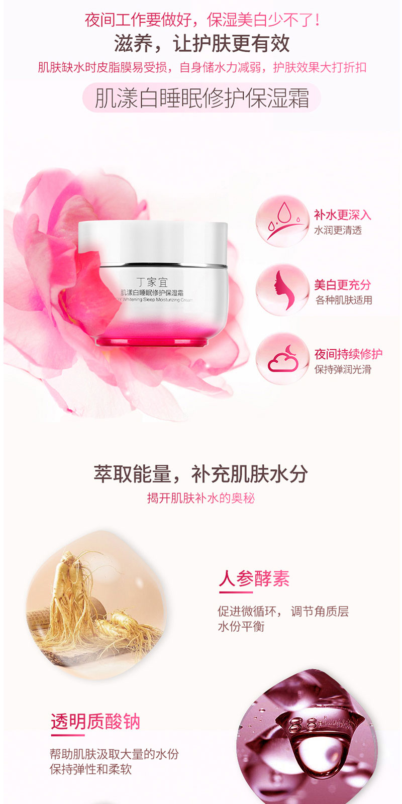 肌漾白睡眠修护保湿霜 (2).jpg