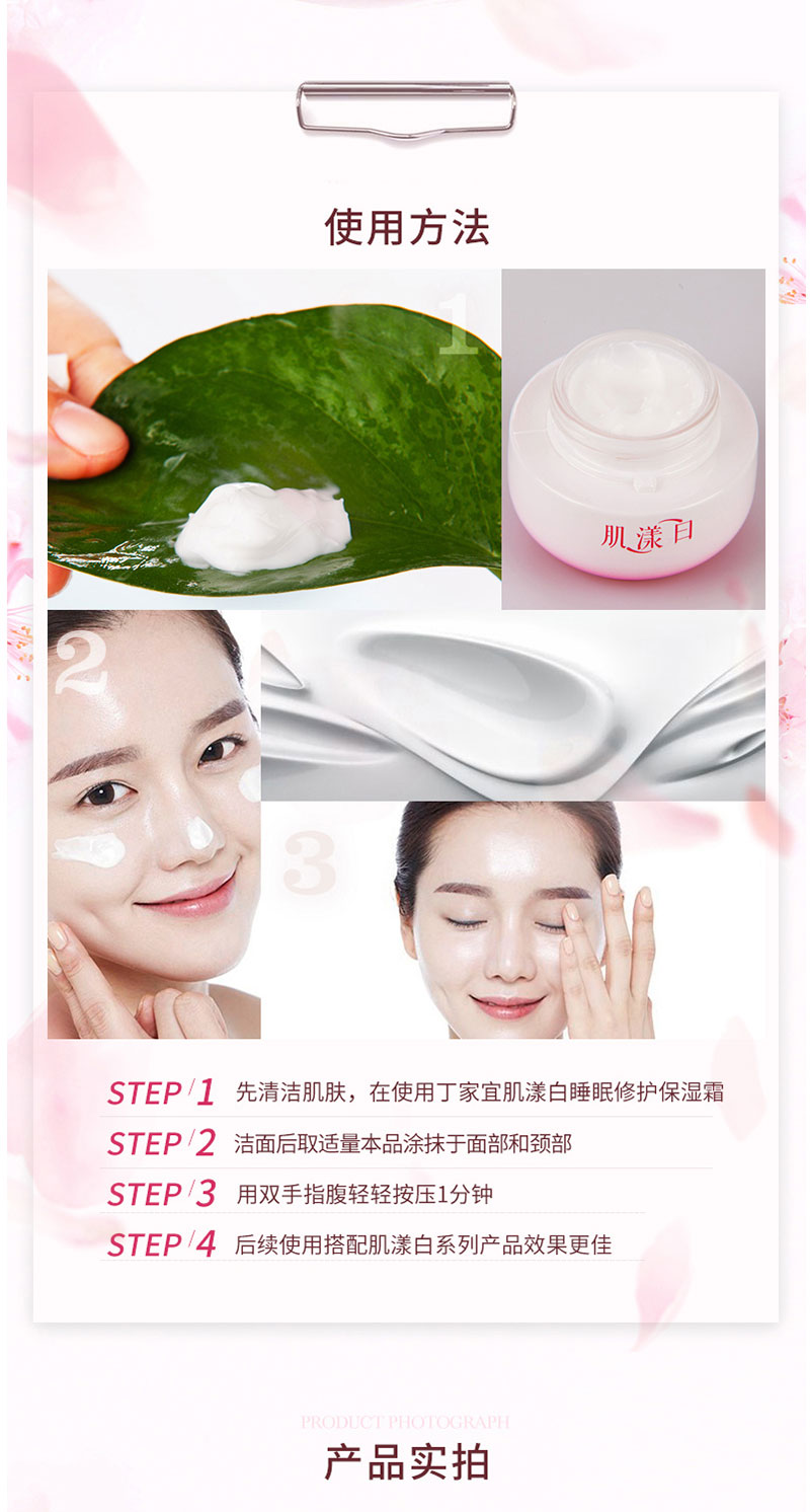 肌漾白睡眠修护保湿霜 (5).jpg