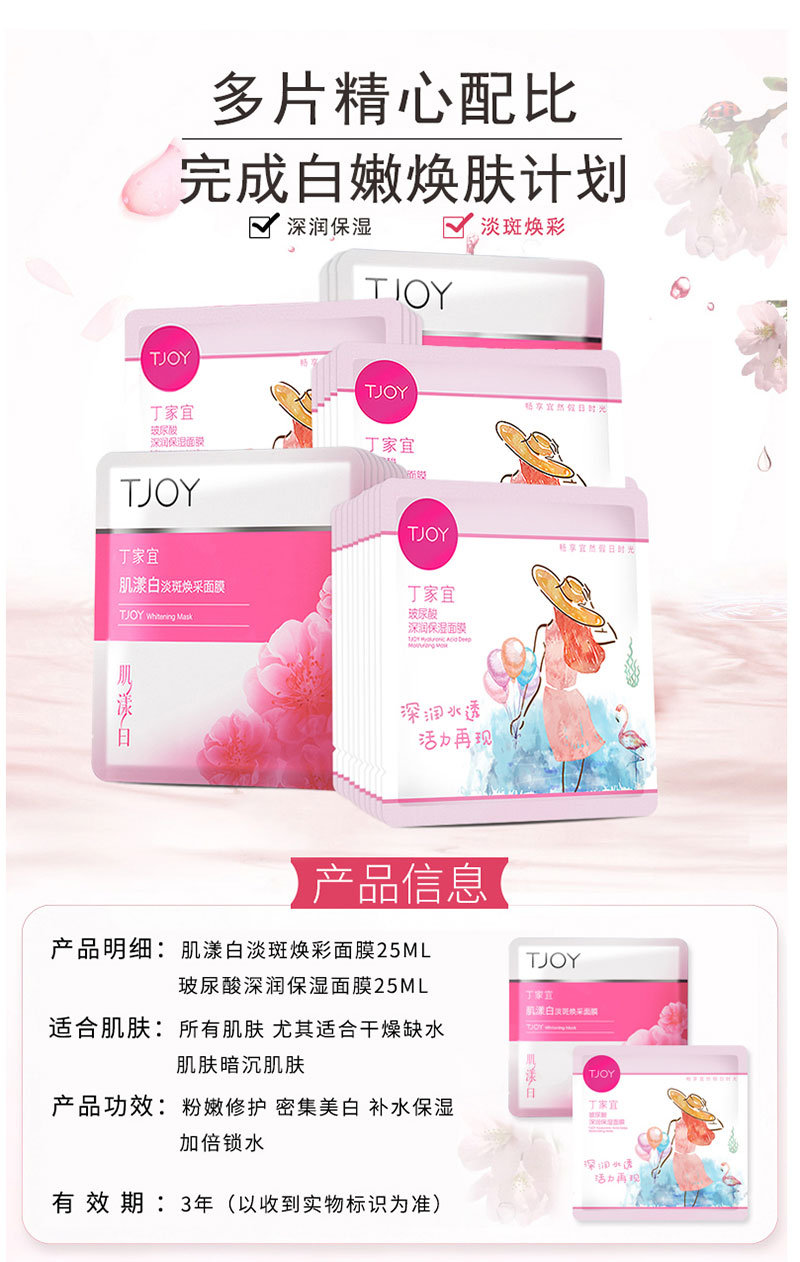 肌漾白淡斑焕彩面膜 (1).jpg