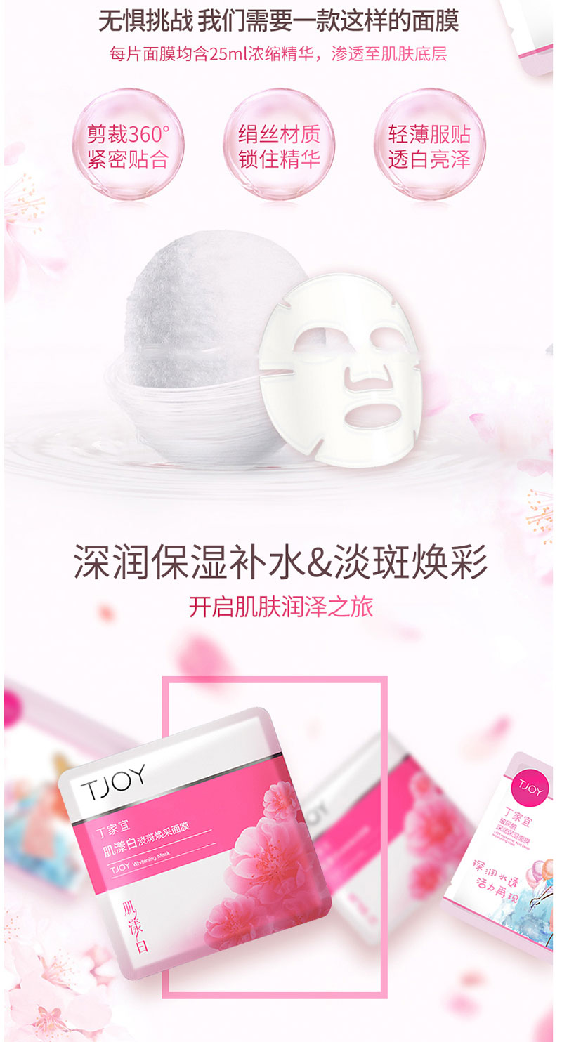 肌漾白淡斑焕彩面膜 (3).jpg