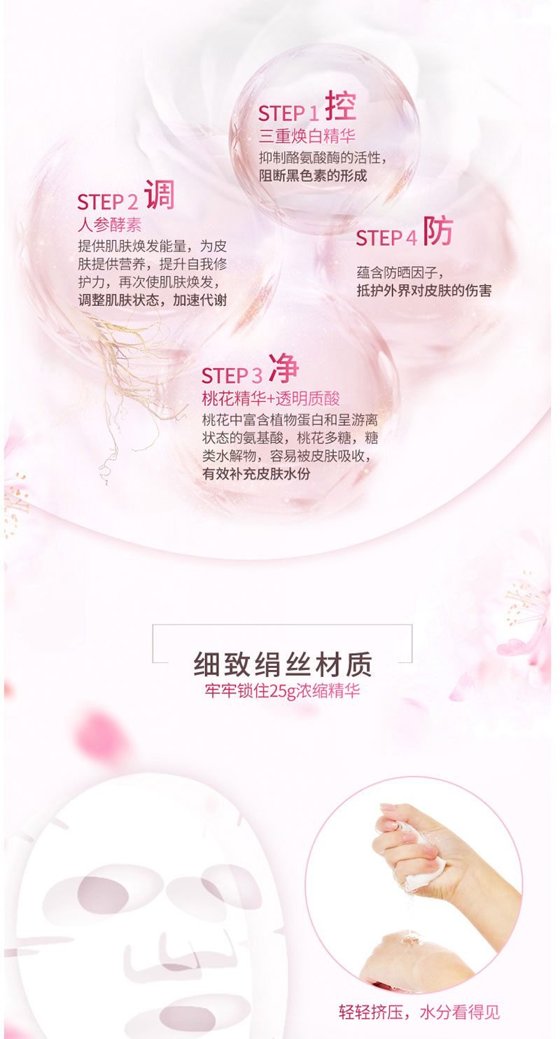 肌漾白淡斑焕彩面膜 (5).jpg