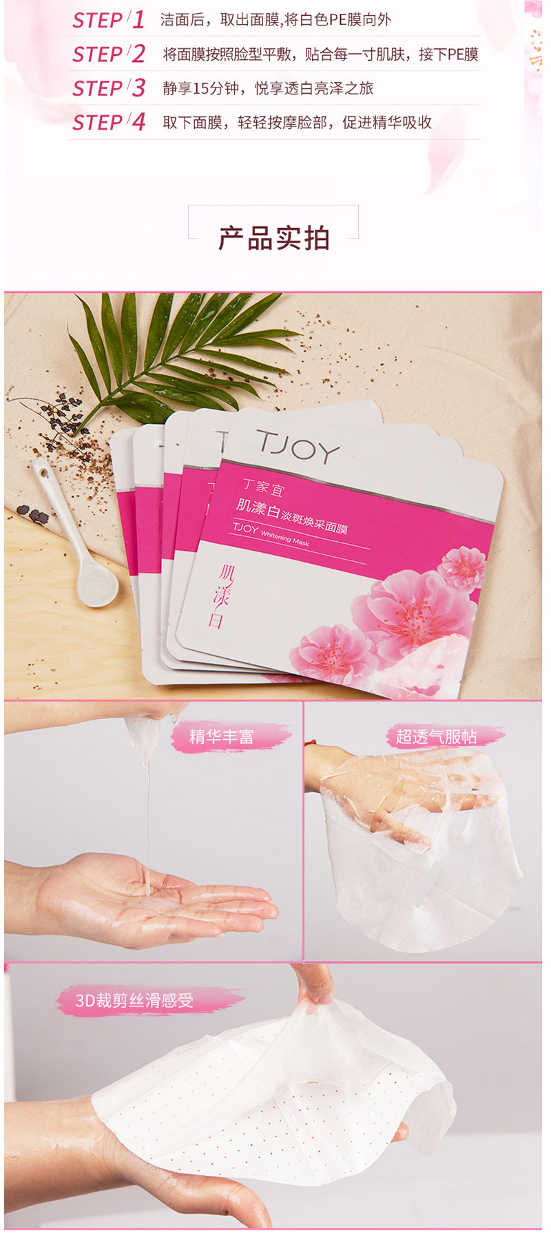 肌漾白淡斑焕彩面膜 (7).jpg