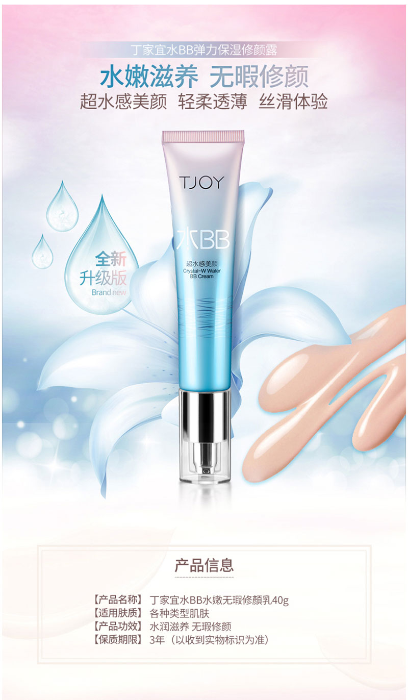 水BB水嫩无瑕修颜乳 (1).jpg