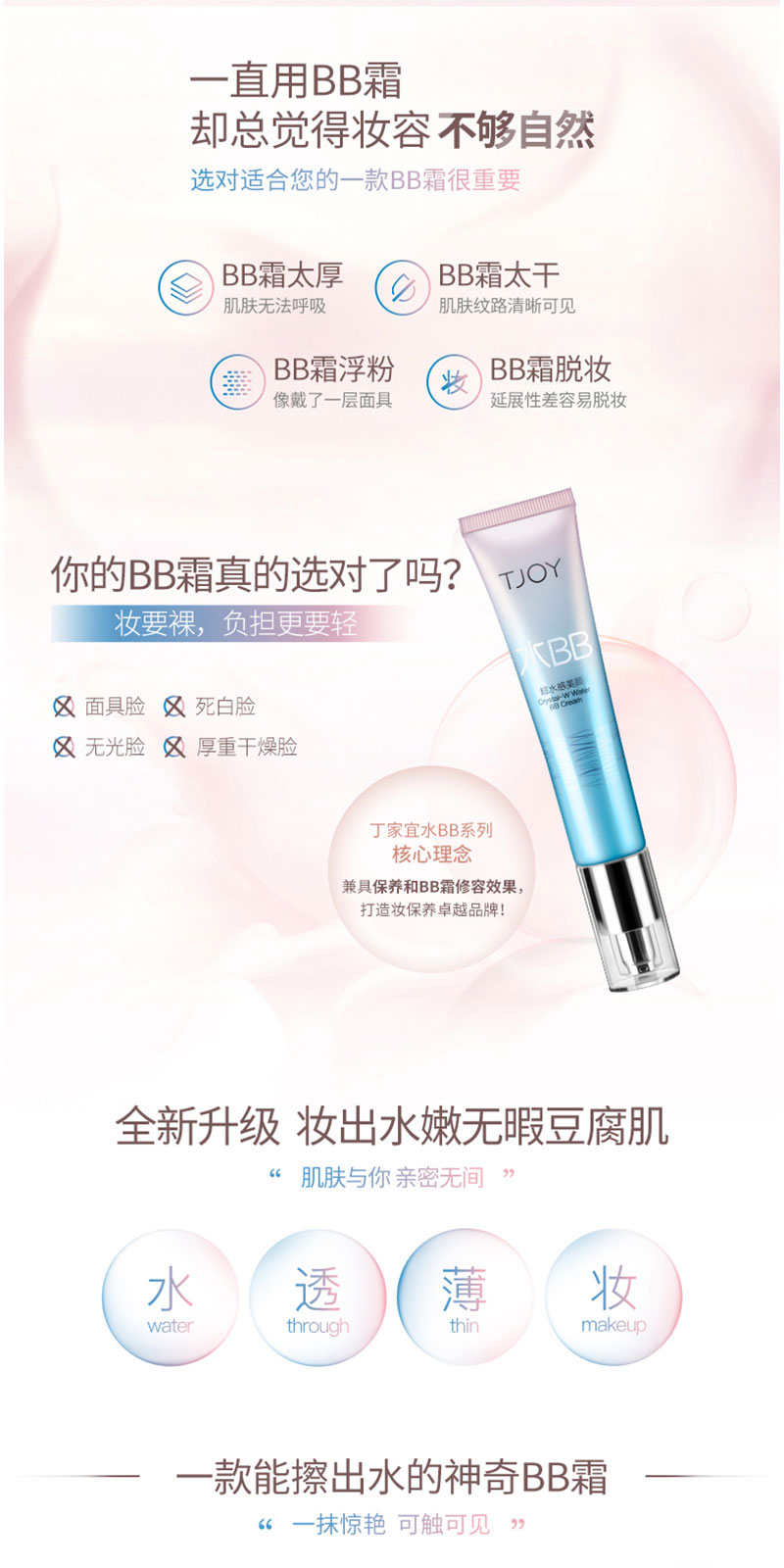 水BB水嫩无瑕修颜乳 (2).jpg