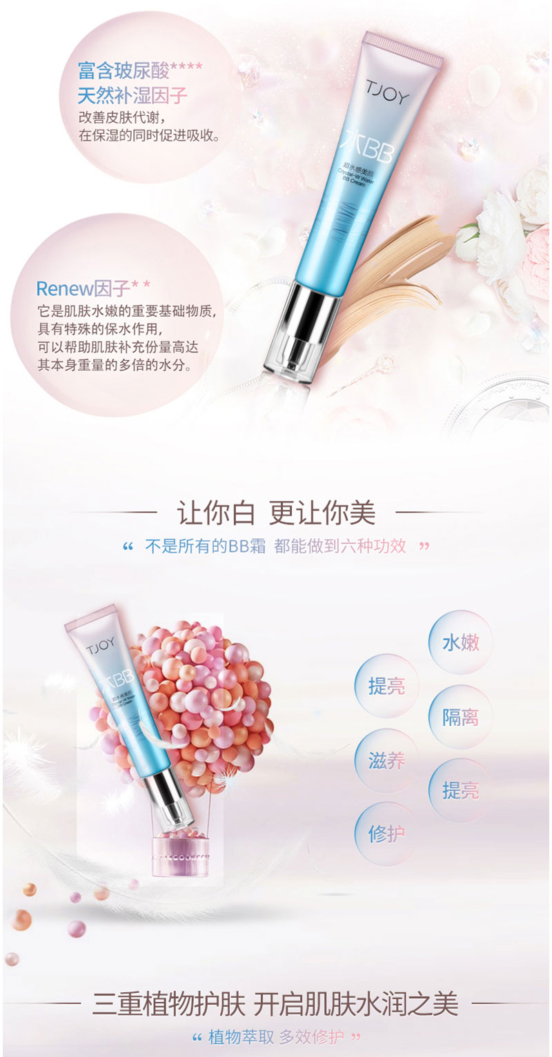 水BB水嫩无瑕修颜乳 (3).jpg