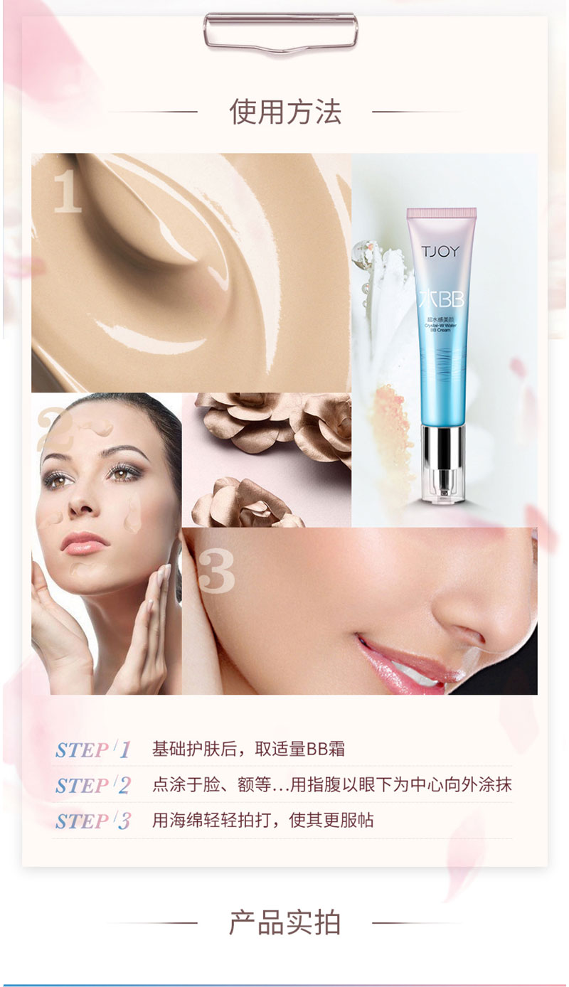 水BB水嫩无瑕修颜乳 (6).jpg