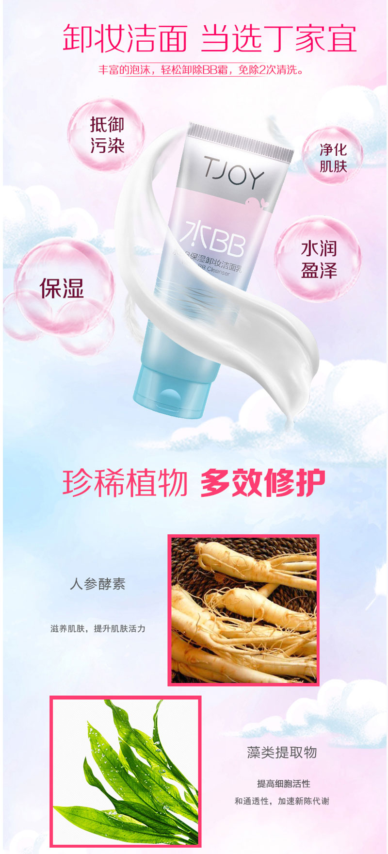 水BB保湿卸妆洁面乳 (2).jpg