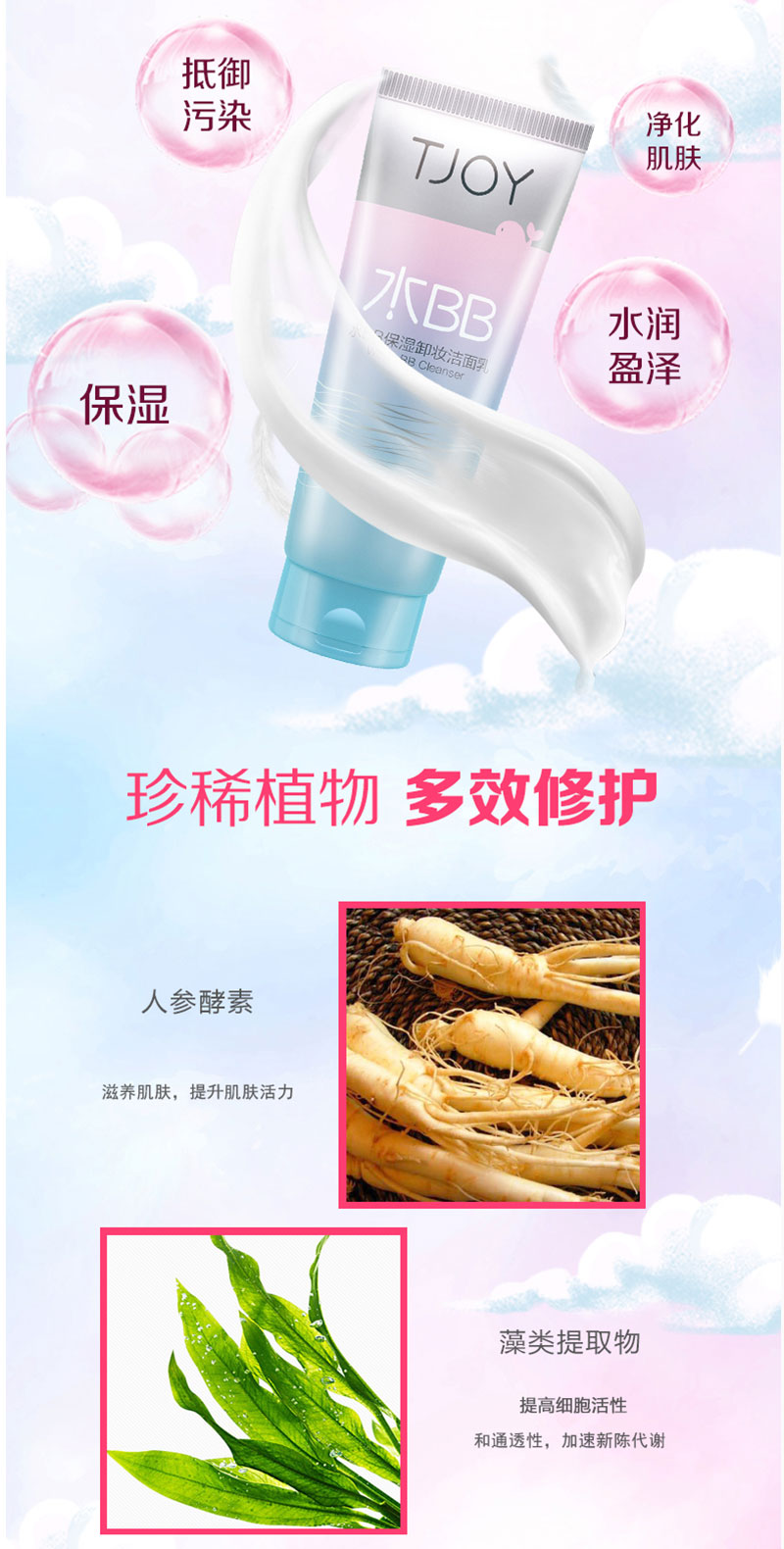 水BB保湿卸妆洁面乳 (5).jpg