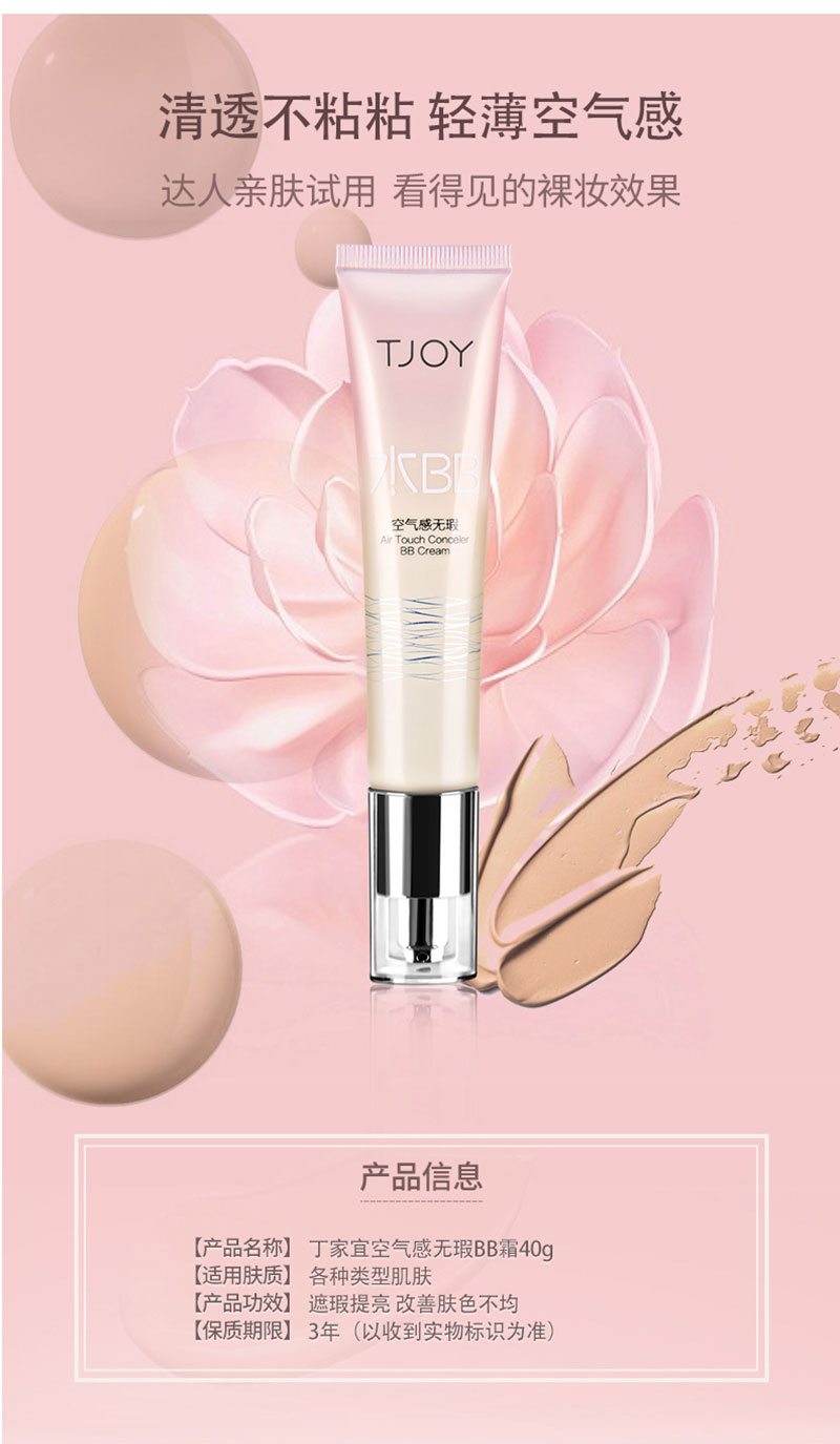 丁家宜空气感无瑕BB霜 (1).jpg