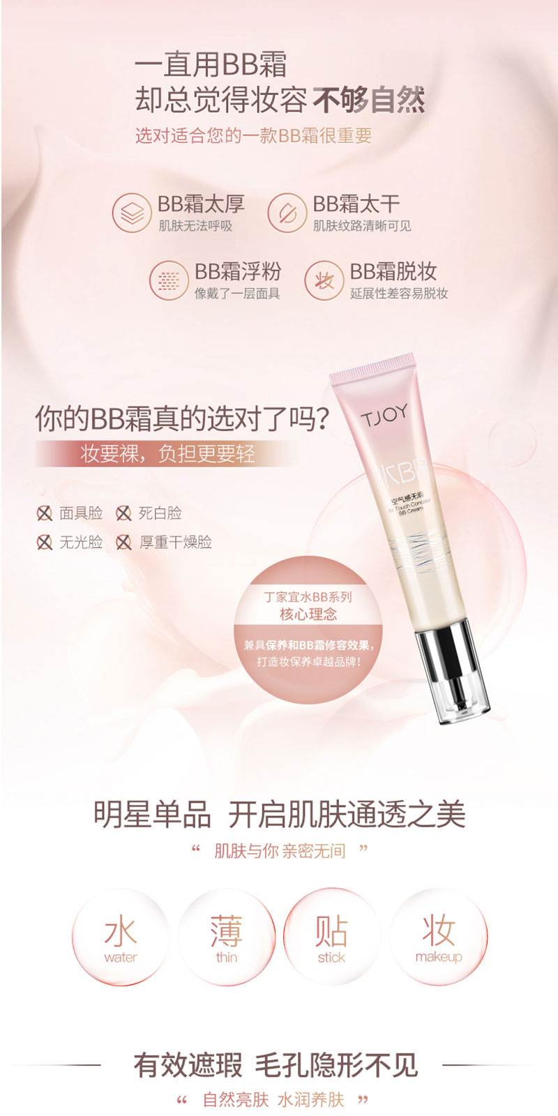 丁家宜空气感无瑕BB霜 (2).jpg